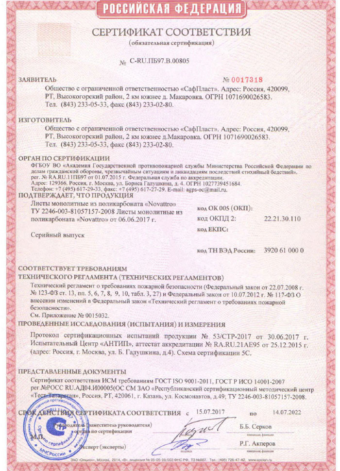 pozharnyy-sertifikat_mpk-novattro_g4-1.jpg